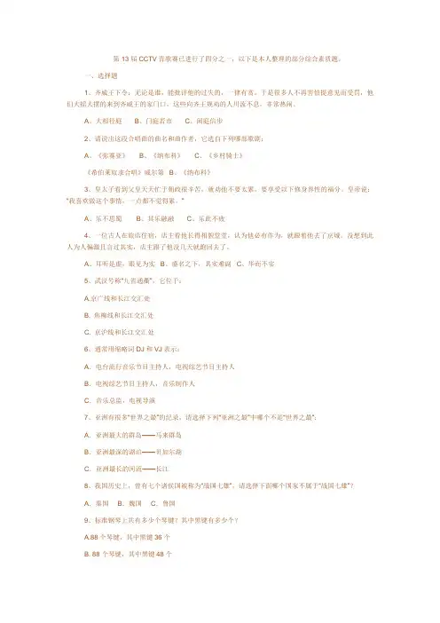 青歌赛综合素质题库之一