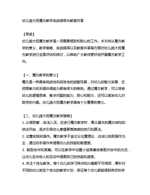 幼儿园大班魔方教学实战指导与教案分享