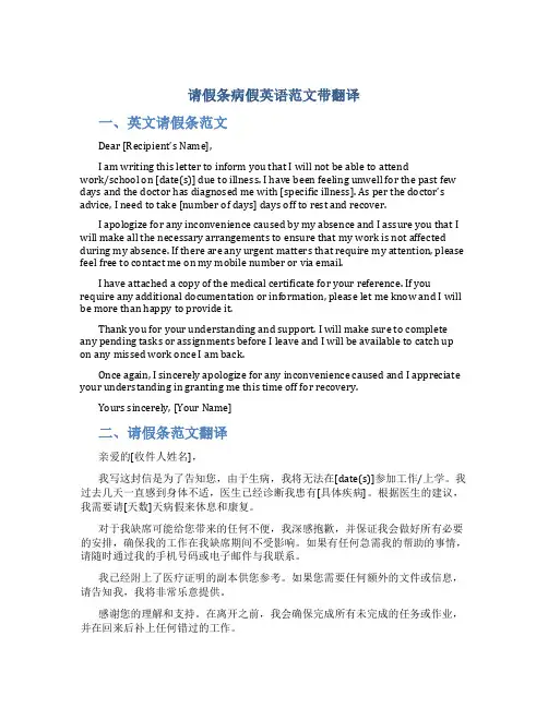 请假条病假英语范文带翻译