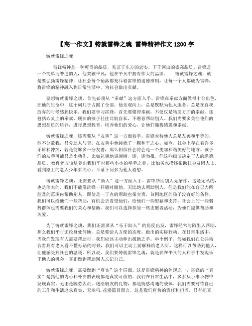 【高一作文】铸就雷锋之魂 雷锋精神作文1200字