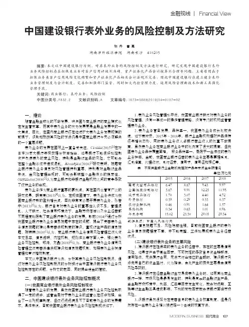 中国建设银行表外业务的风险控制及方法研究
