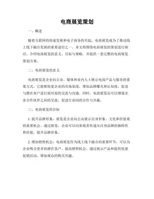 电商展览策划