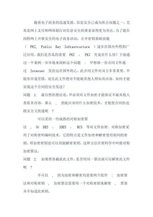 网银u盾(usb_key_)的工作原理