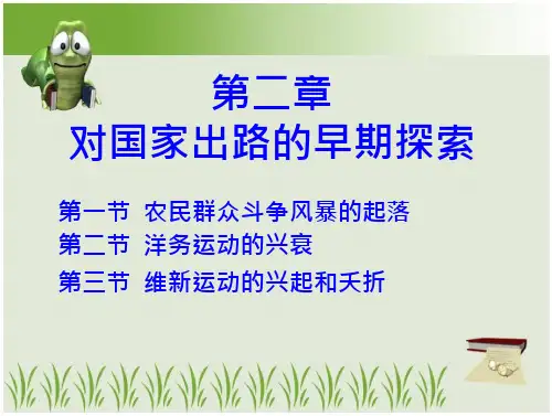 中国近现代史纲要——第二章