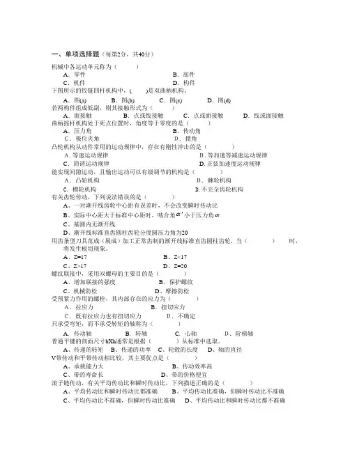 08年浙江专升本__机械设计基础____浙江科技学院