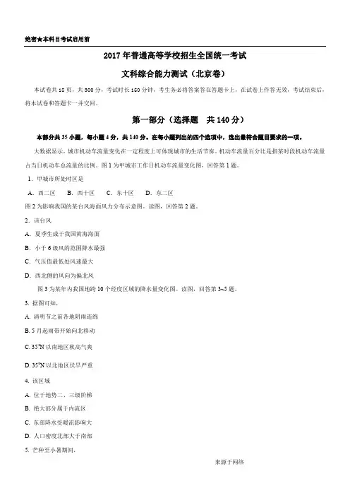 2017年高考北京卷文综试题及答案