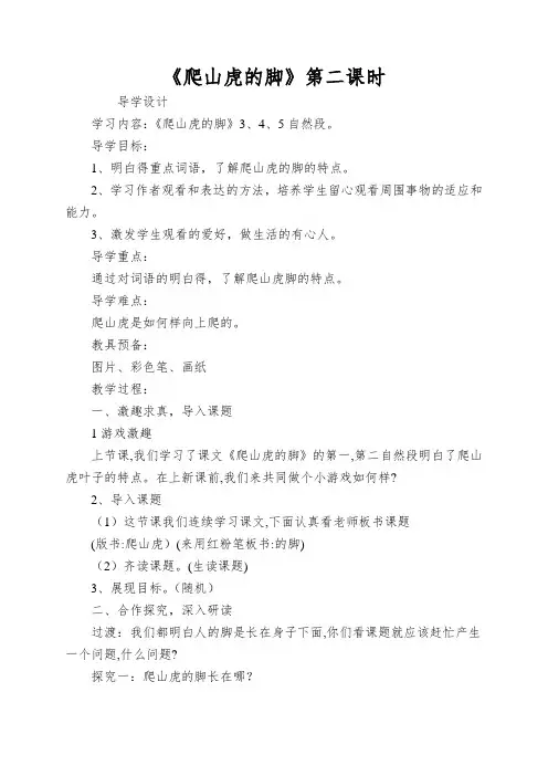 《爬山虎的脚》第二课时