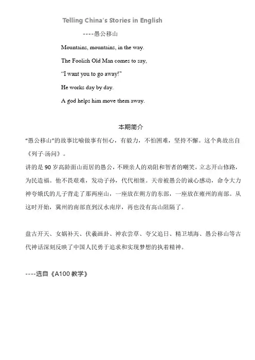 用英语讲中国故事(124)愚公移山