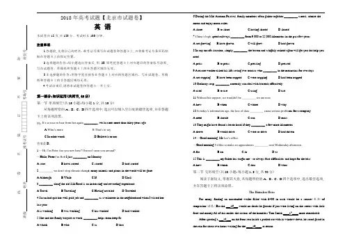 2018年北京市高考试题集锦英语精校版(含答案)
