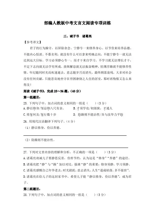 部编人教版中考文言文阅读专项训练：七上《诫子书》
