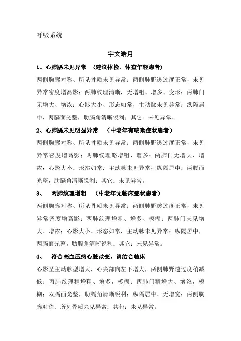 常用X线报告模板