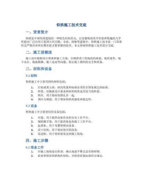 仰拱施工技术交底