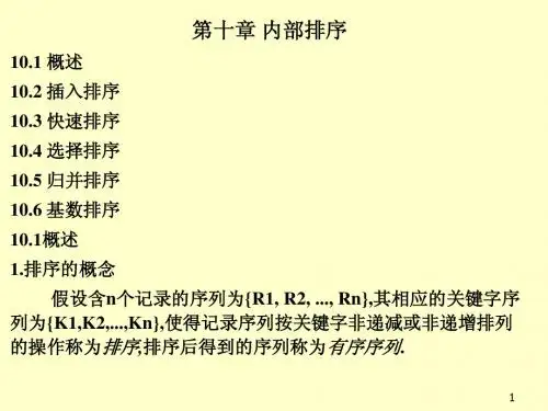 chap_10 排序