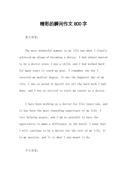 精彩的瞬间作文800字