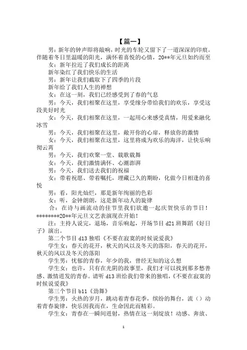 2020年庆新年晚会主持词开场白范文