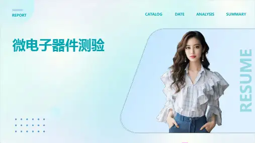 微电子器件测验