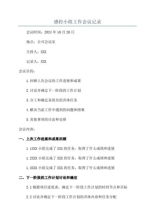 感控小组工作会议记录