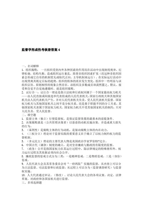 监督学形成性考核试题