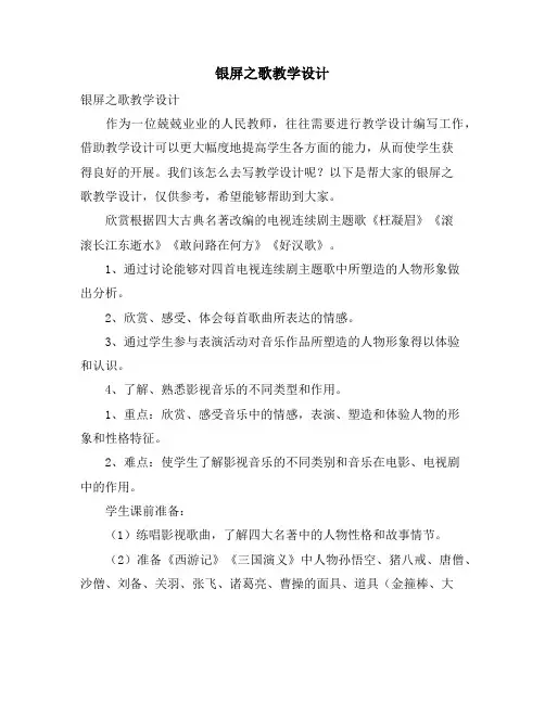 银屏之歌教学设计