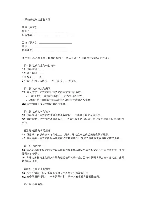 二手钻井机转让出售合同范本