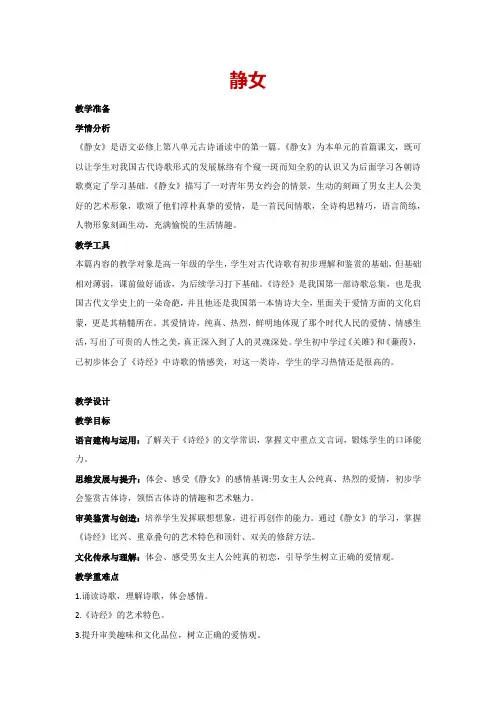 古诗词诵读 静女(教案)统编版语文高一必修上册