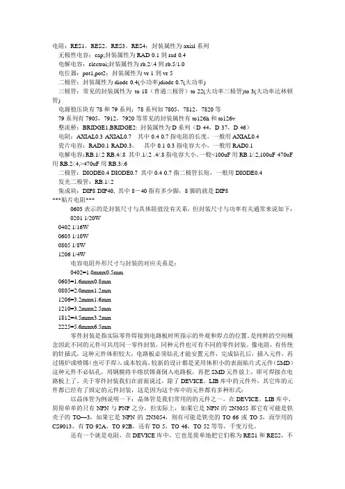 元器件封装大全