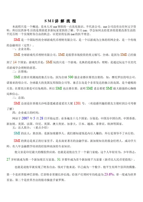 SMI讲解流程