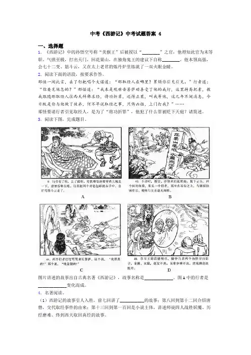 中考《西游记》中考试题答案 4