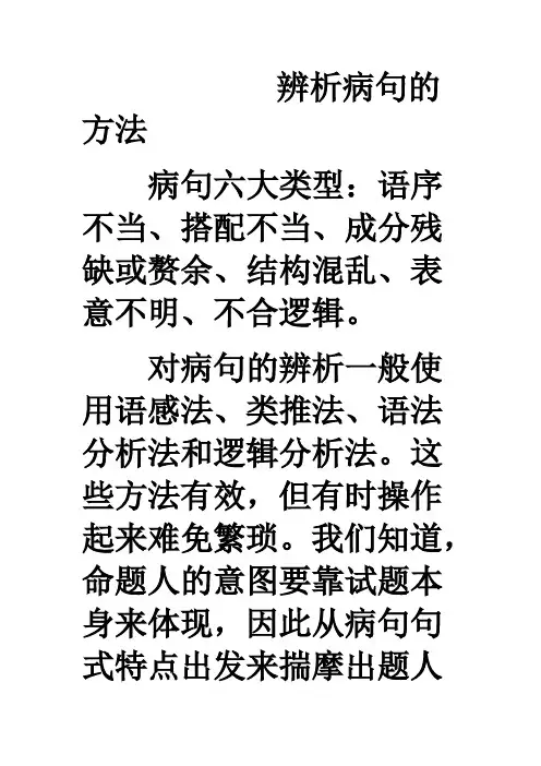 辨析病句诀窍