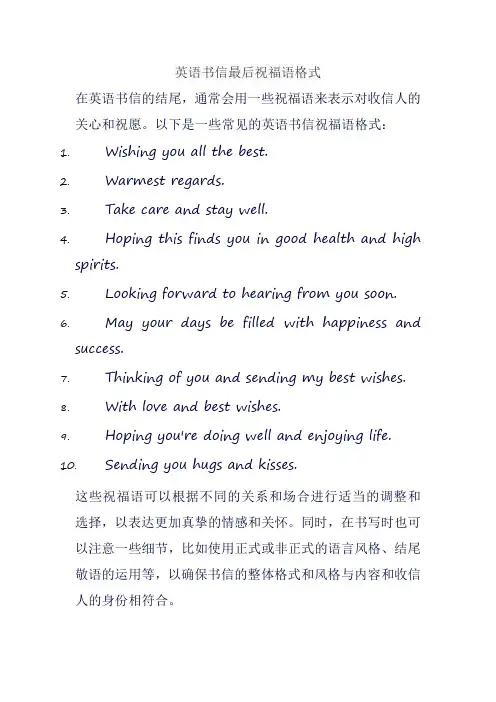 英语书信最后祝福语格式