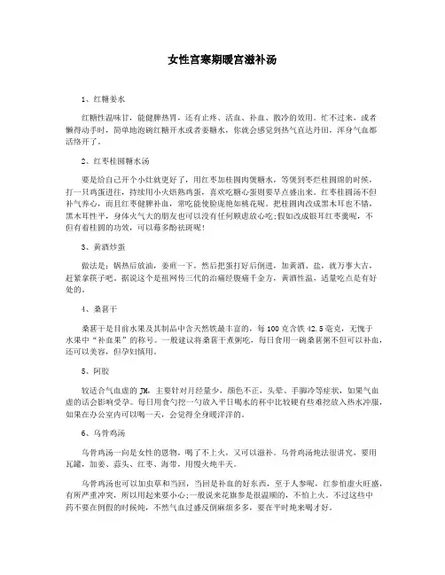 女性宫寒期暖宫滋补汤