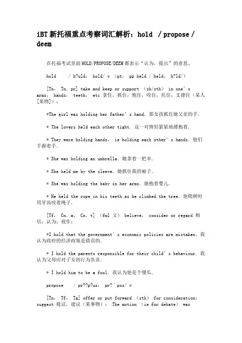 iBT新托福重点考察词汇解析：hold ／propose／deem(1)