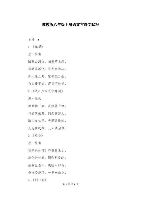 苏教版八年级上册语文古诗文默写