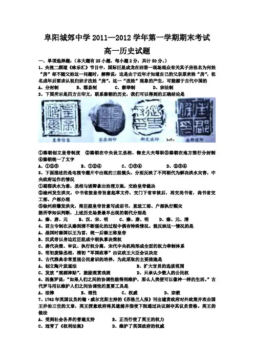 阜阳城郊中学高一历史期末考试[必修一]