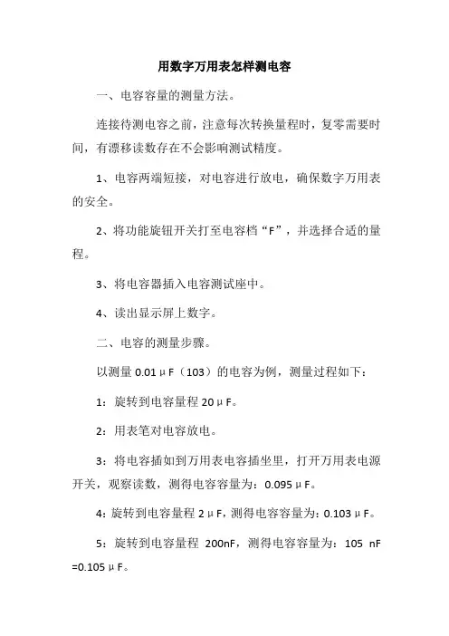 用数字万用表怎样测电容