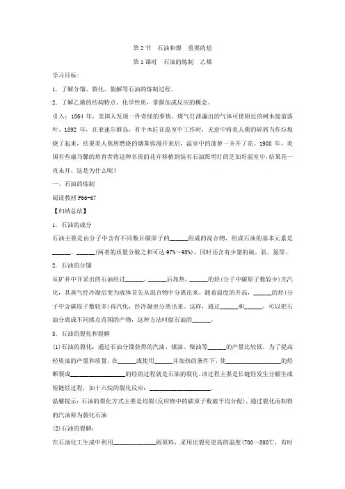2018-2019学年化学鲁科版必修2学案：第3章第2节 石油和煤 重要的烃 第1课时