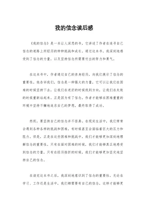 我的信念读后感