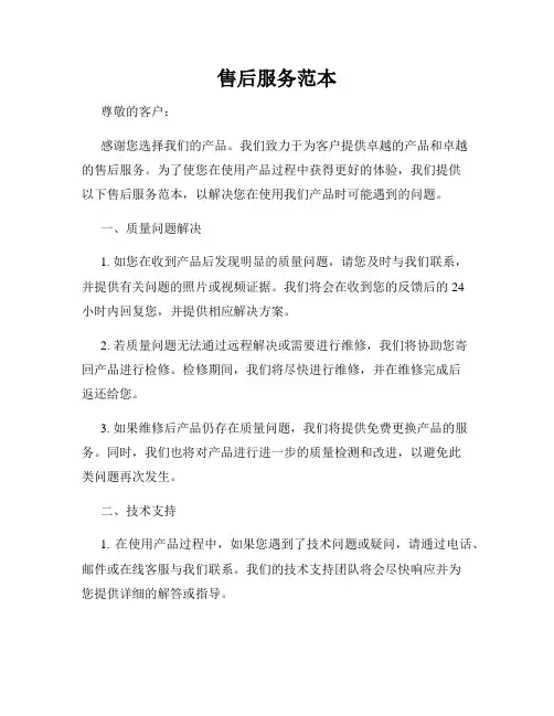 售后服务范本
