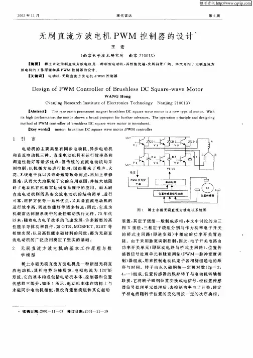 无刷直流方波电机PWM控制器的设计