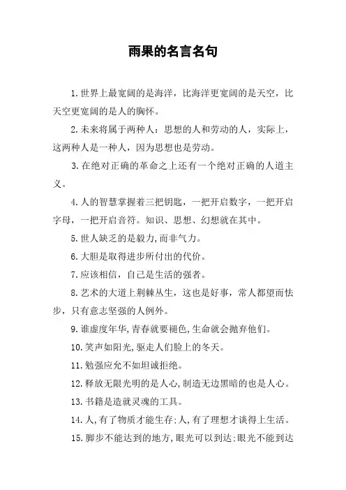 雨果的名言名句
