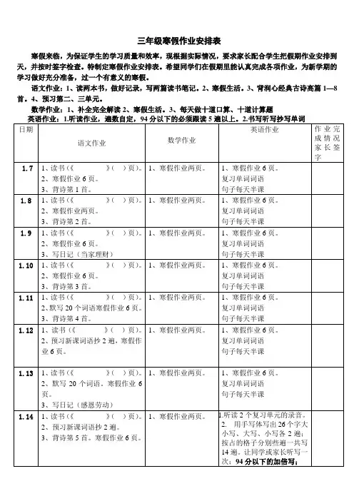 三年级寒假作业安排表