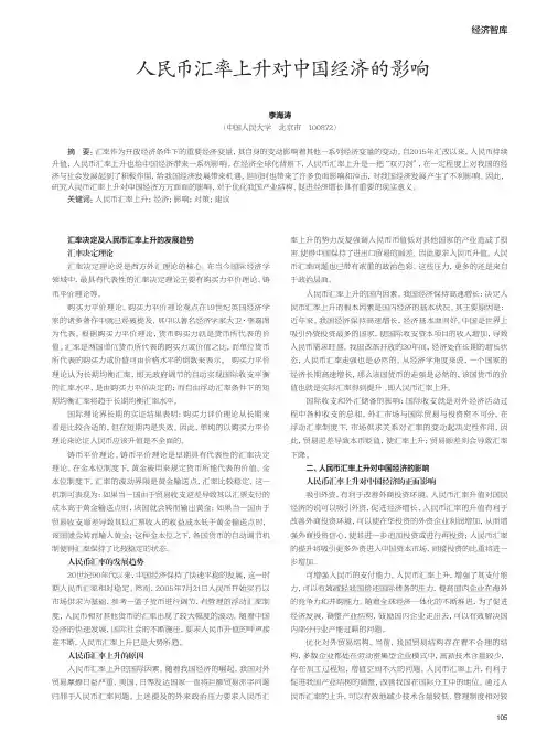 人民币汇率上升对中国经济的影响