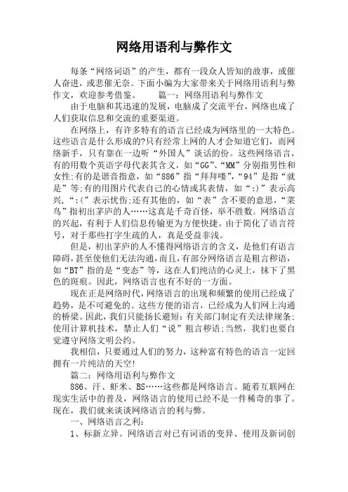 网络用语利与弊作文
