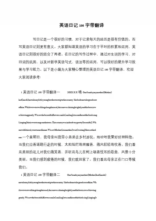 英语日记100字带翻译