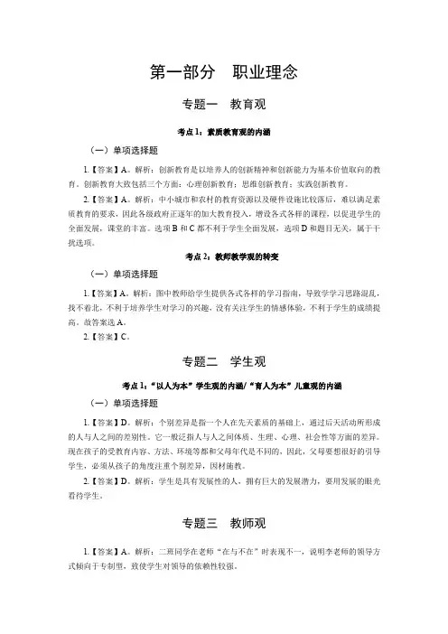 综合素质答案
