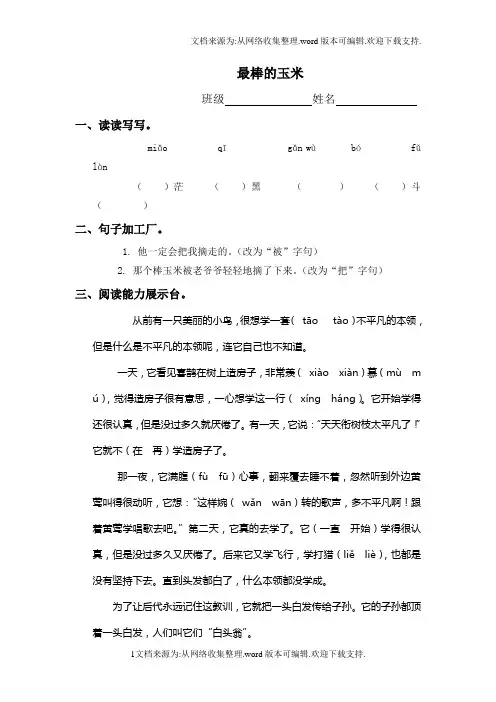 西师大版四年级上册最棒的玉米教学设计1