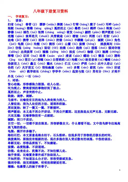 八年级下册复习资料(人教部编版)