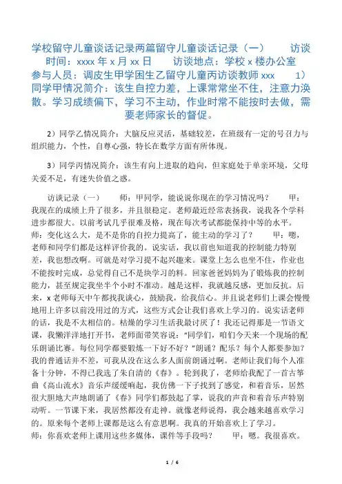 留守儿童谈话记录