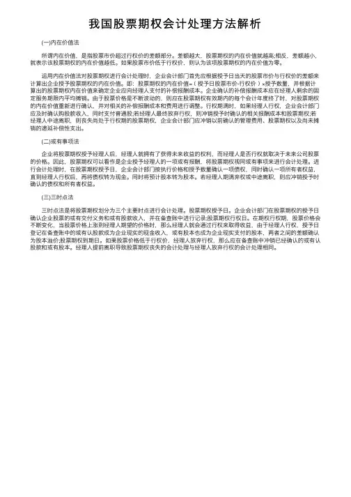 我国股票期权会计处理方法解析