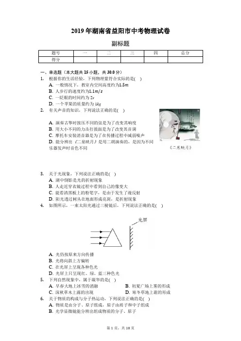 2019年湖南省益阳市中考物理试卷(含答案解析)